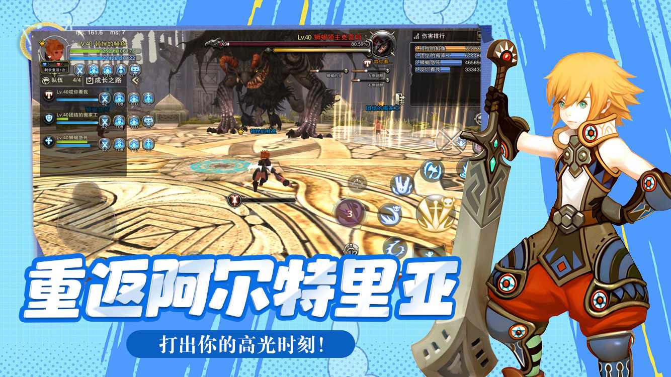 《龙之谷启程》手游官方网站